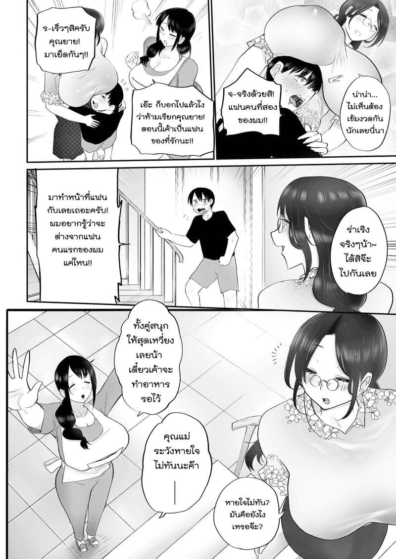 ลูกมีแฟนที่บ้านอยู่แล้วนี่จ๊ะ ภาพ 26