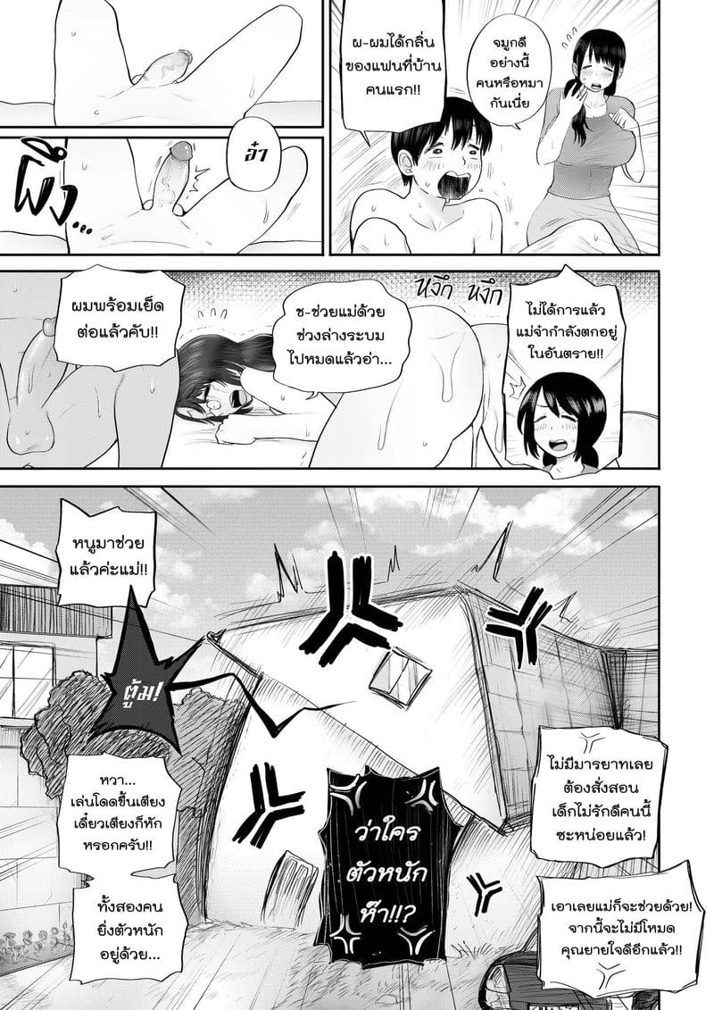 ลูกมีแฟนที่บ้านอยู่แล้วนี่จ๊ะ ภาพ 39