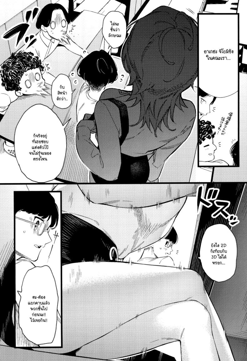 เก่งแต่ในเรื่อง เชื่องในชีวิตจริง ภาพ 2