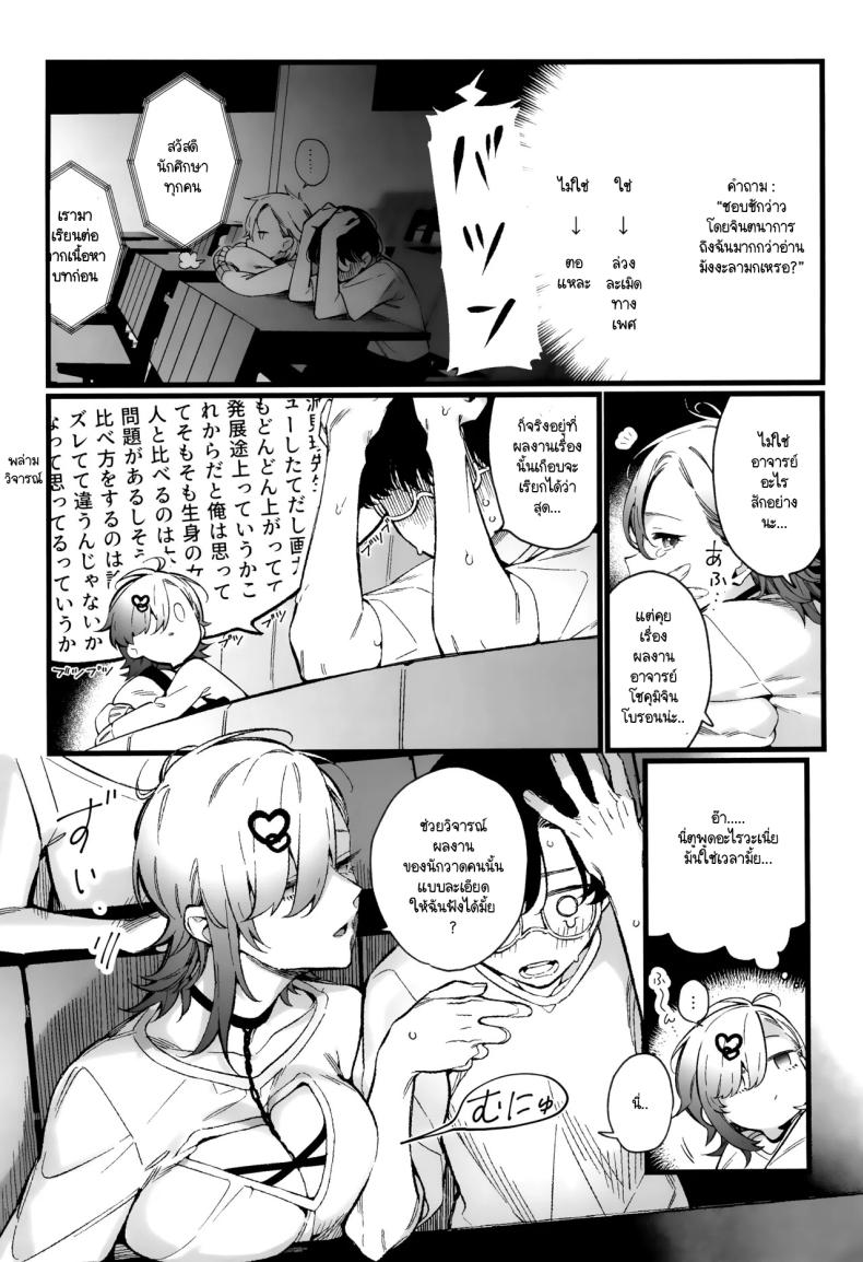 เก่งแต่ในเรื่อง เชื่องในชีวิตจริง ภาพ 4