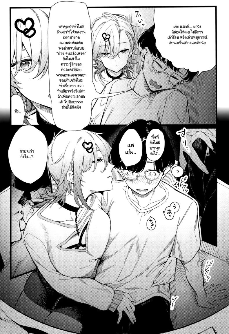 เก่งแต่ในเรื่อง เชื่องในชีวิตจริง ภาพ 7