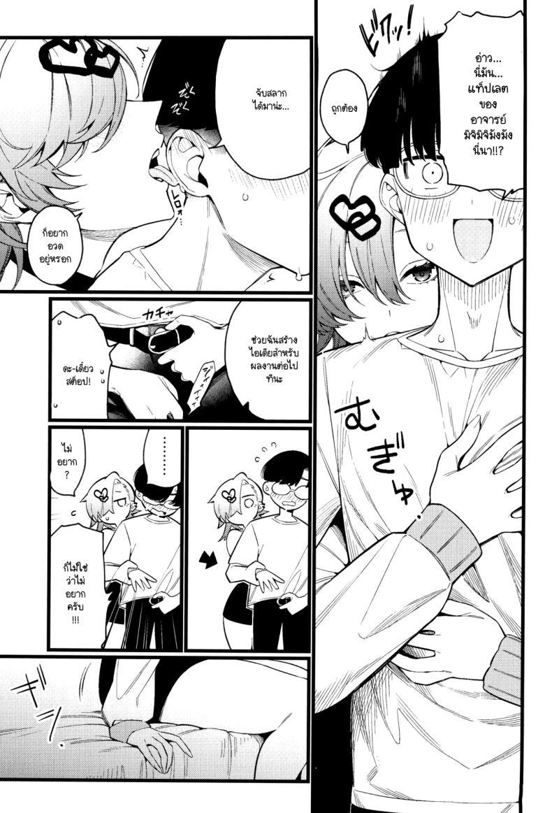 เก่งแต่ในเรื่อง เชื่องในชีวิตจริง ภาพ 17