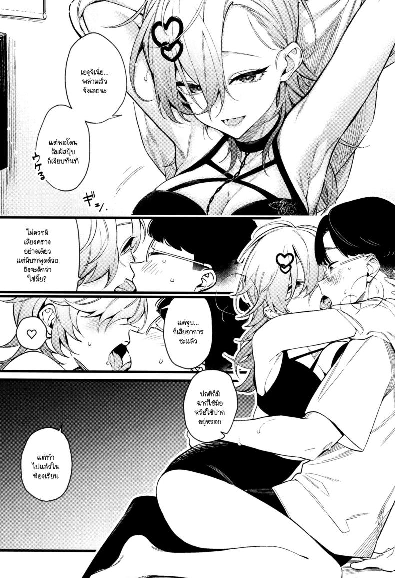 เก่งแต่ในเรื่อง เชื่องในชีวิตจริง ภาพ 19