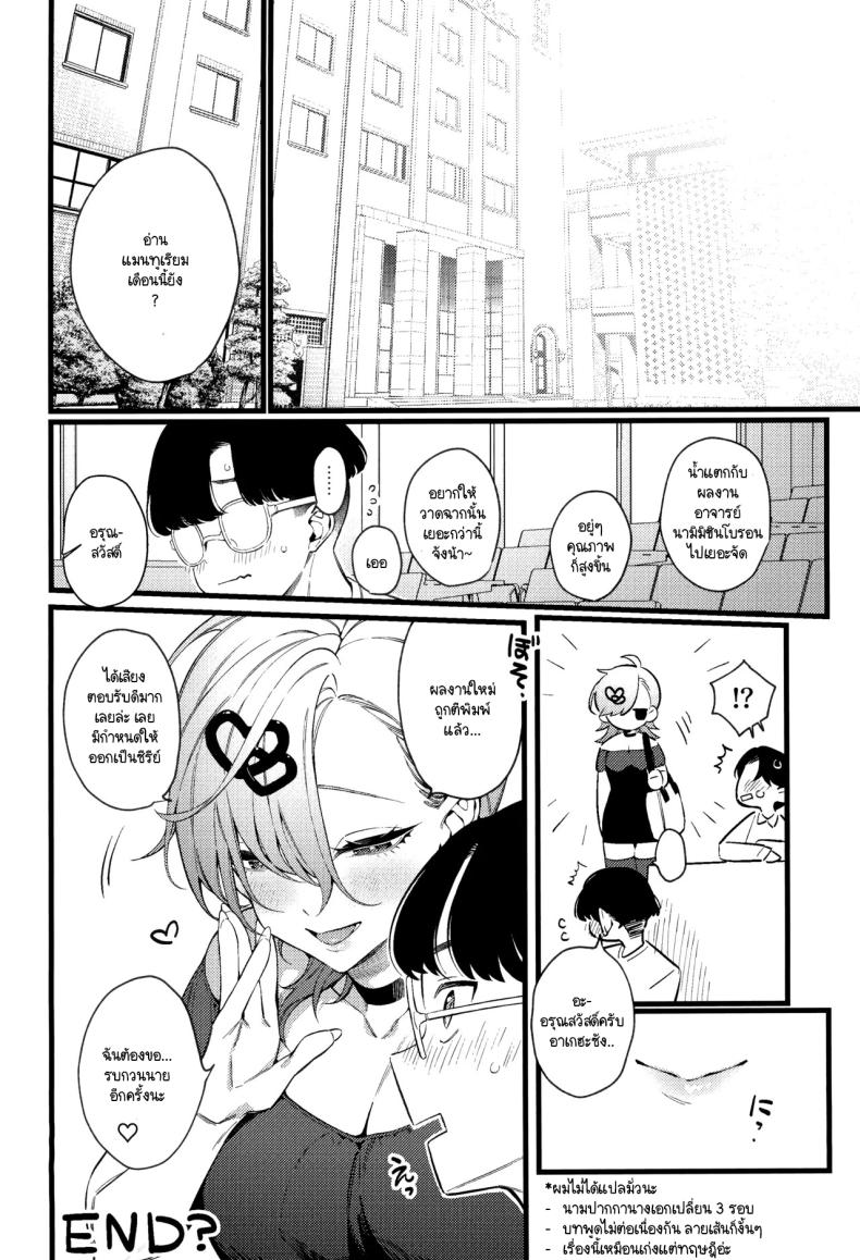 เก่งแต่ในเรื่อง เชื่องในชีวิตจริง ภาพ 30