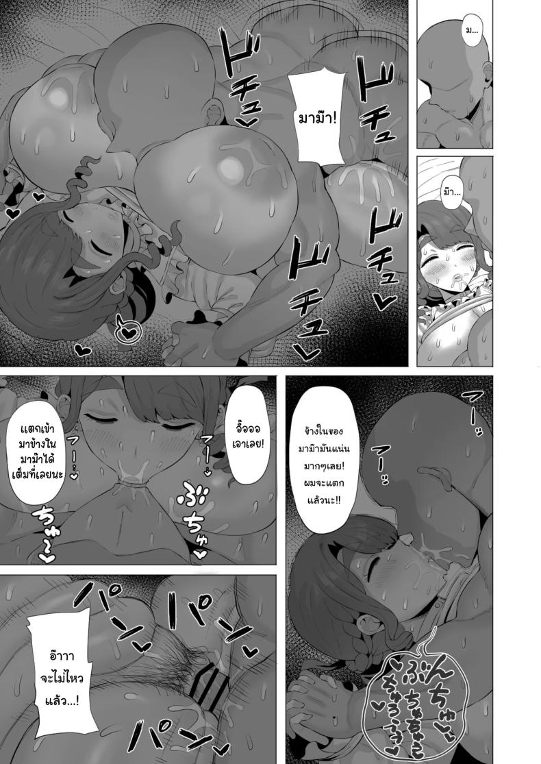 มีอะไรก็บอกมาม๊าได้นะ ภาพ 11