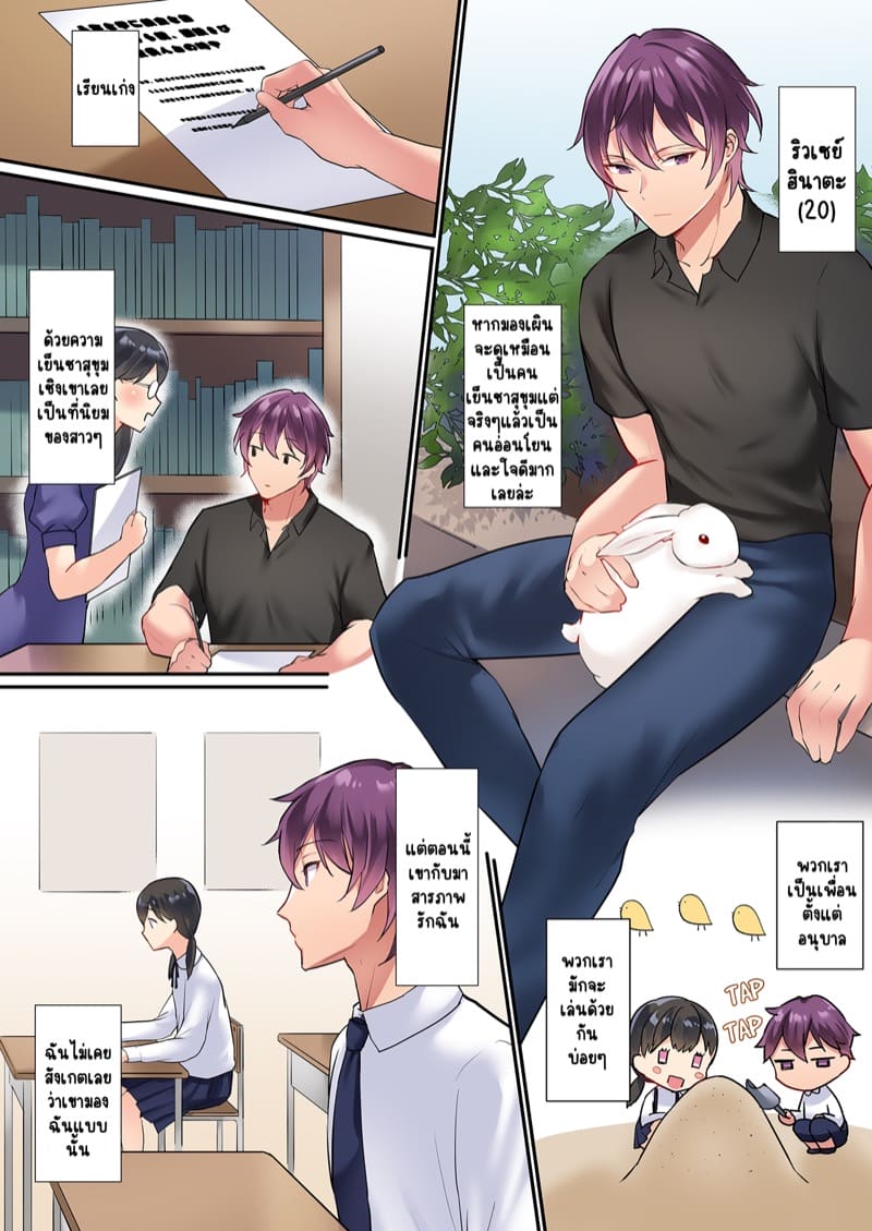 พิสูจน์รักเคมีทางเพศ 1 ภาพ 2