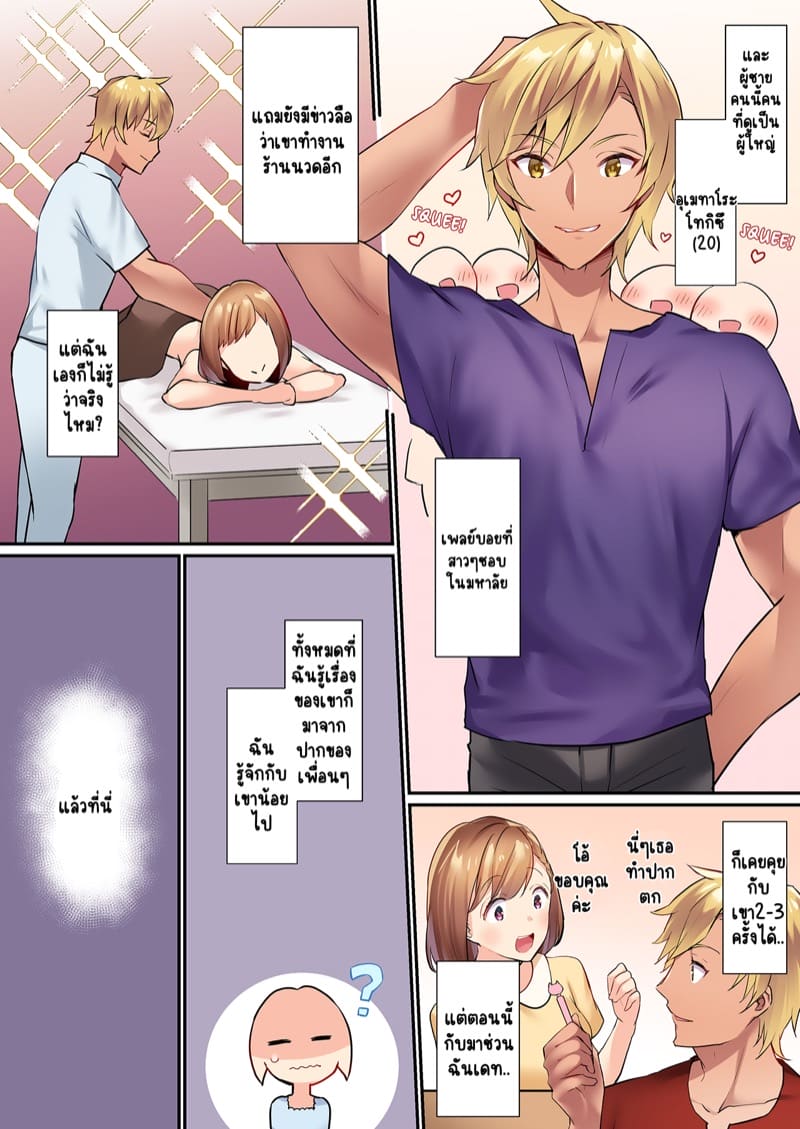 พิสูจน์รักเคมีทางเพศ 1 ภาพ 3