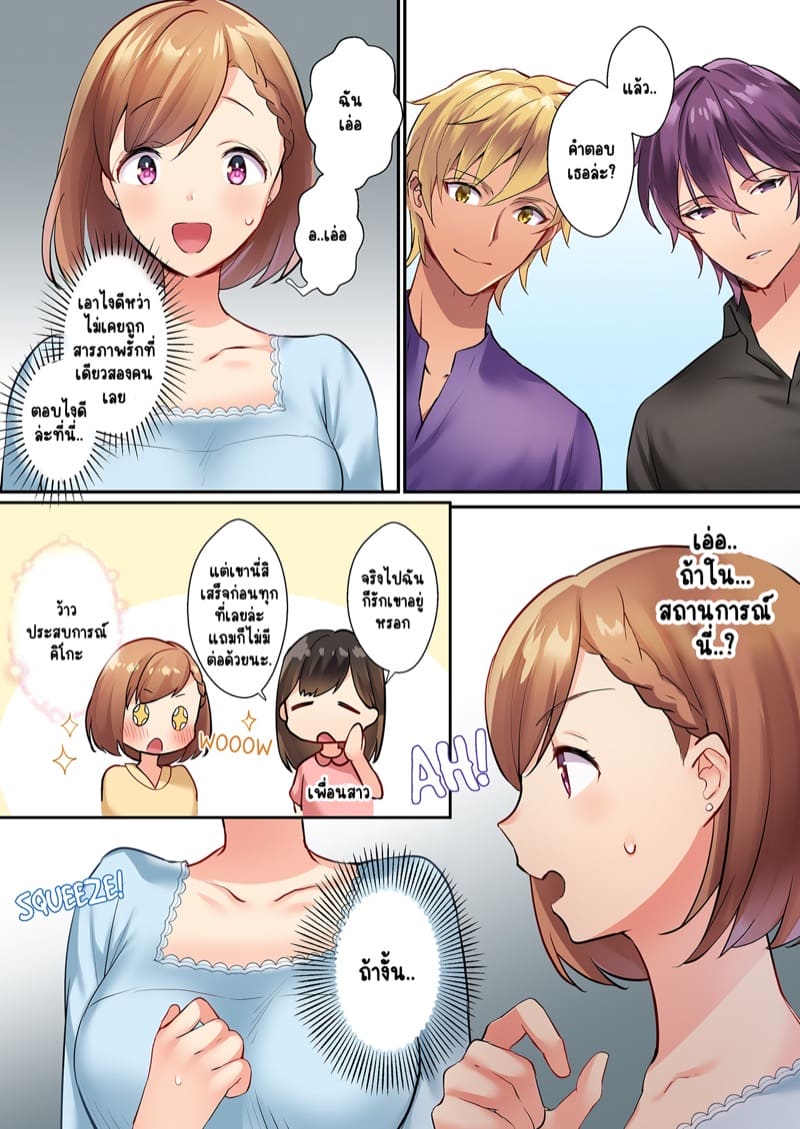 พิสูจน์รักเคมีทางเพศ 1 ภาพ 5