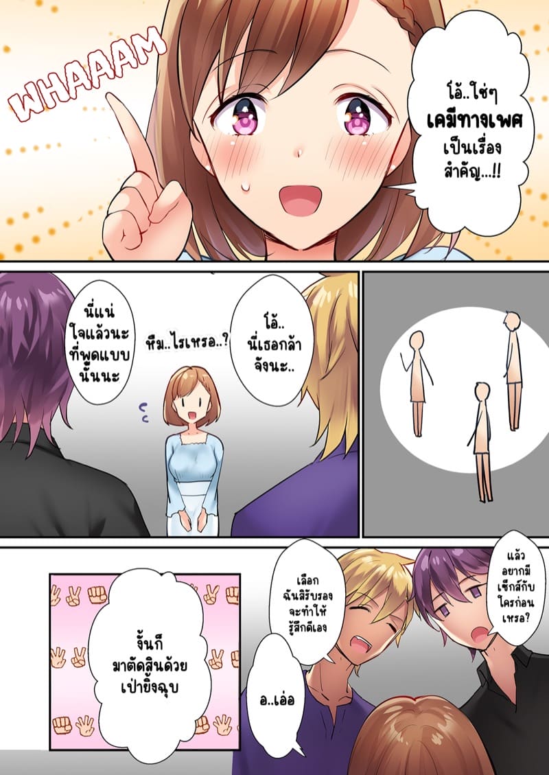 พิสูจน์รักเคมีทางเพศ 1 ภาพ 6