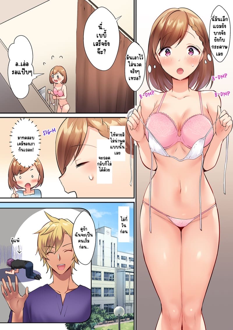 พิสูจน์รักเคมีทางเพศ 1 ภาพ 8