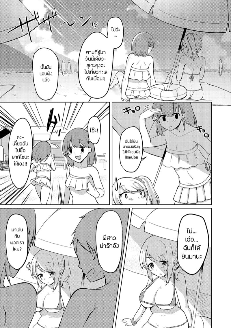 ฤดูร้อน ณ ริมหาด ภาพ 2