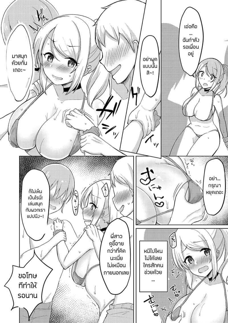 ฤดูร้อน ณ ริมหาด ภาพ 3