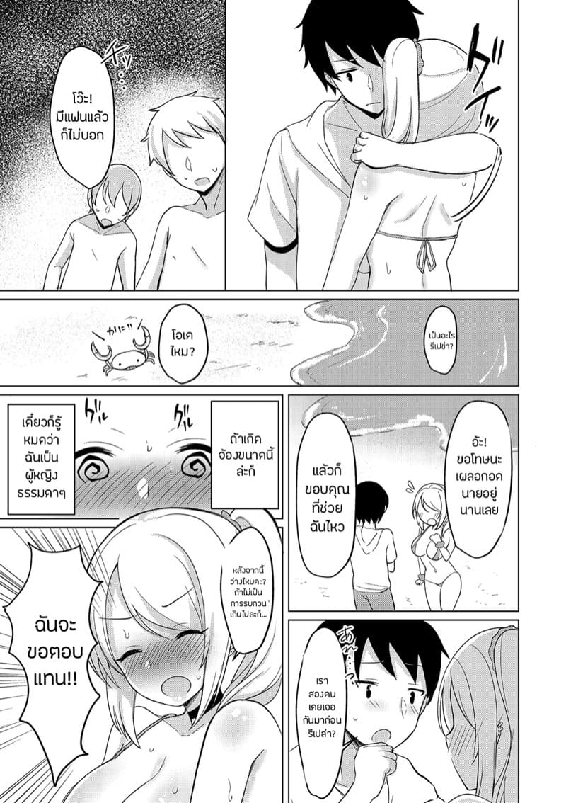 ฤดูร้อน ณ ริมหาด ภาพ 4