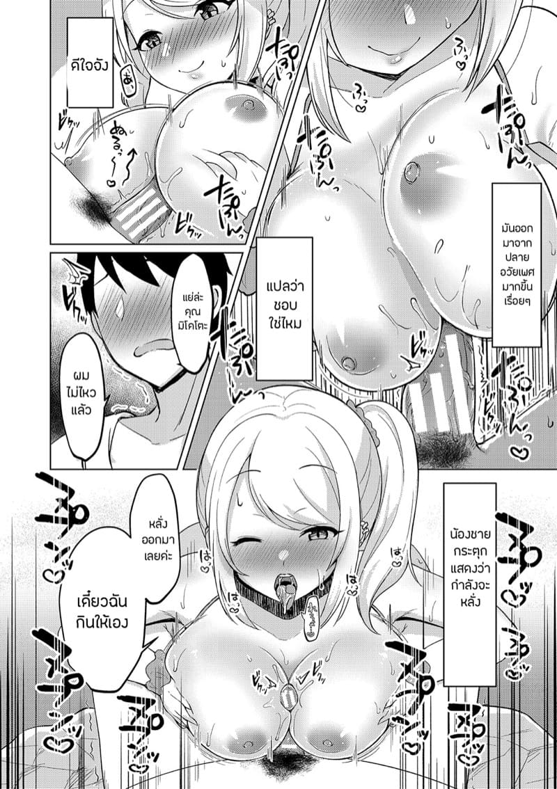 ฤดูร้อน ณ ริมหาด ภาพ 11