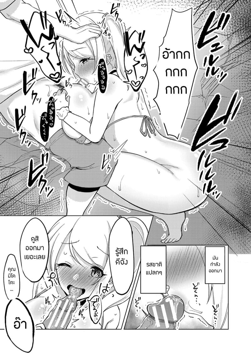 ฤดูร้อน ณ ริมหาด ภาพ 12