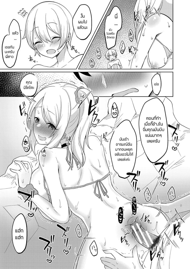 ฤดูร้อน ณ ริมหาด ภาพ 18