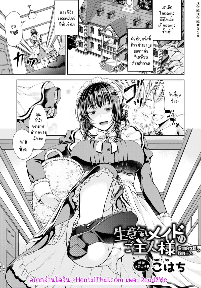 อ่านโดจิน ทุกๆ วันกับนายน้อย 1 แปลไทย