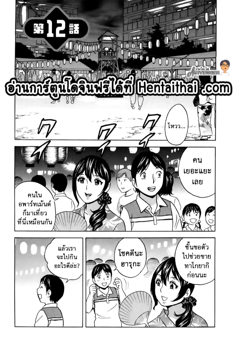 ฮาเร็มอพาร์ทเมนต์สาวเปลี่ยว 12 ภาพ 2