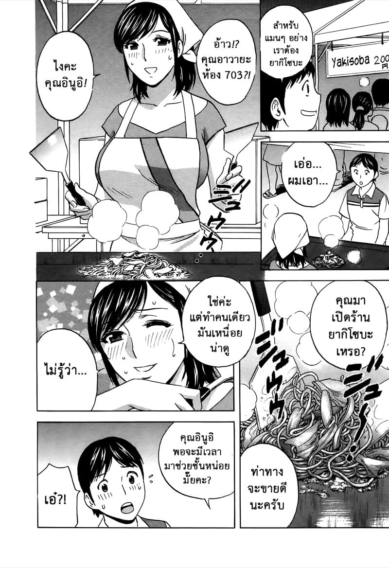 ฮาเร็มอพาร์ทเมนต์สาวเปลี่ยว 12 ภาพ 3