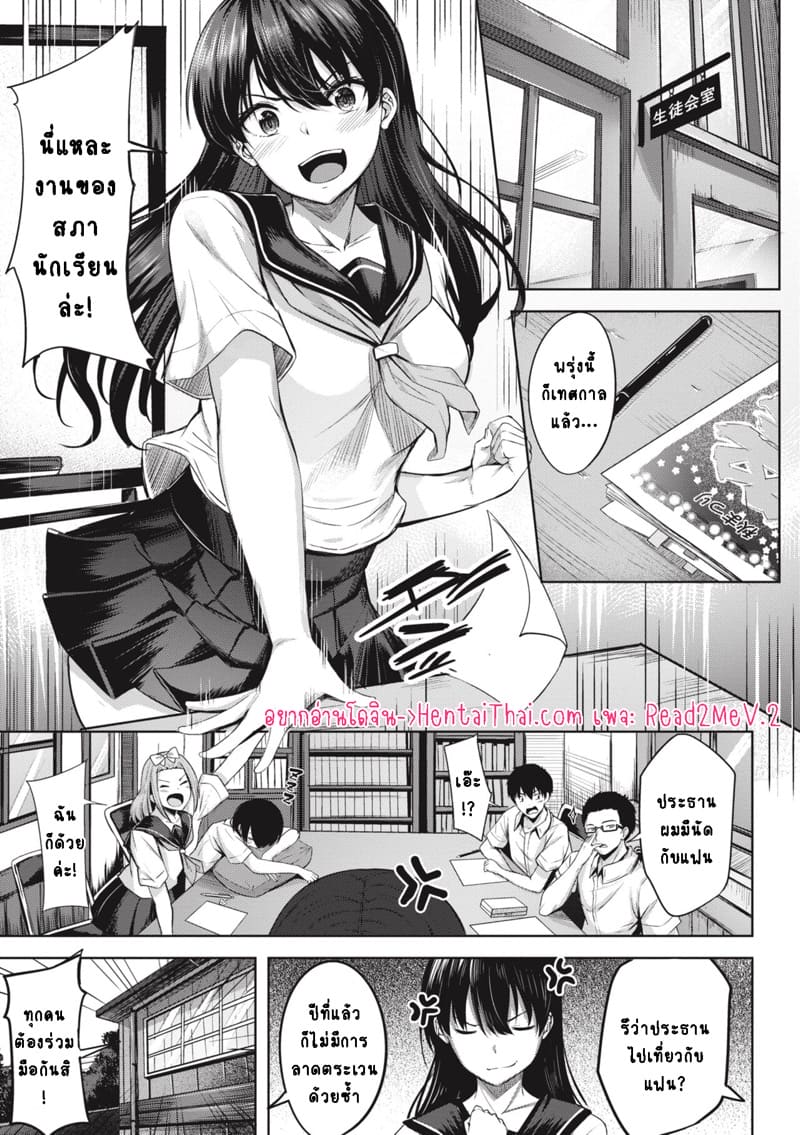 ประธานหน้าร้อน ภาพ 1