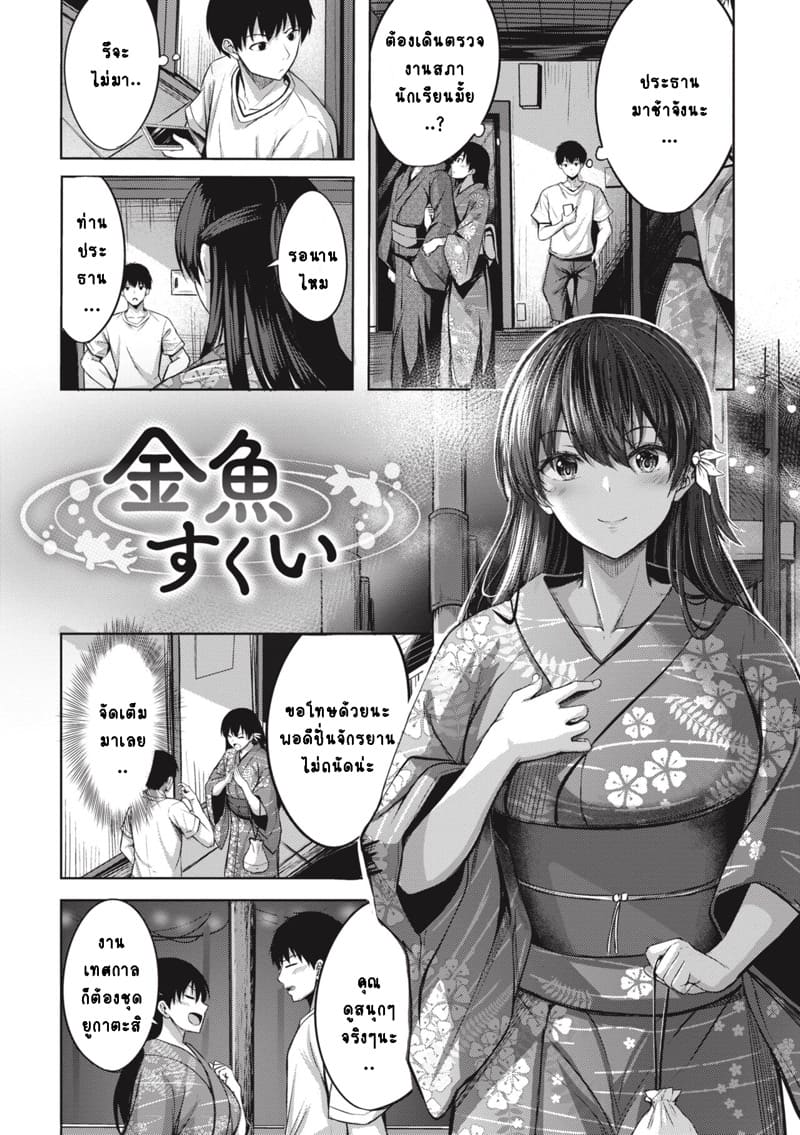 ประธานหน้าร้อน ภาพ 2