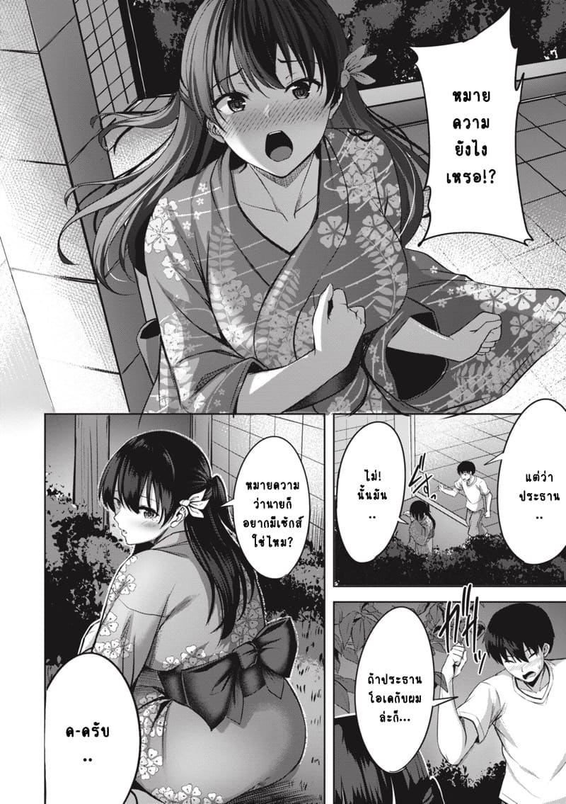 ประธานหน้าร้อน ภาพ 8