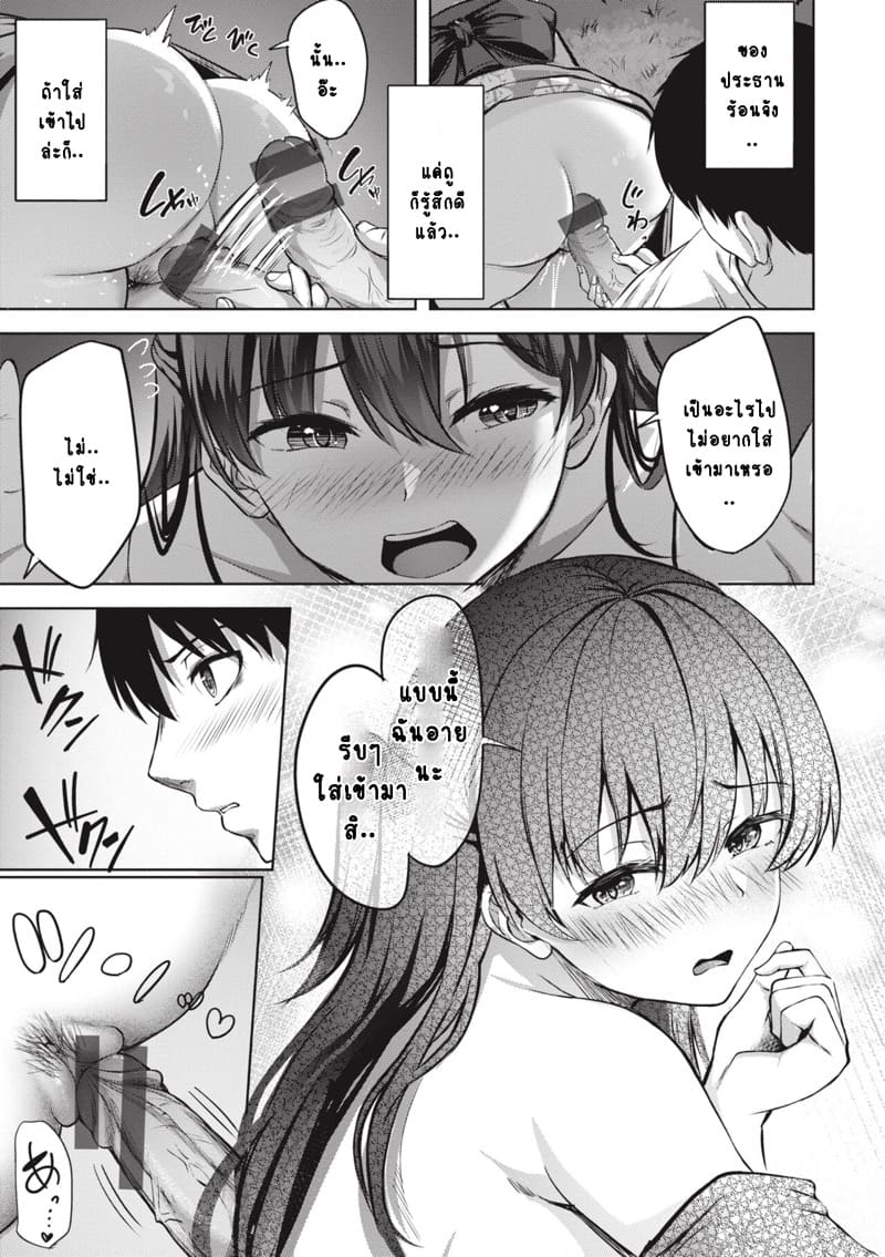 ประธานหน้าร้อน ภาพ 13