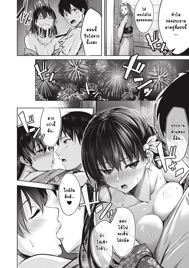 ประธานหน้าร้อน ภาพ 18