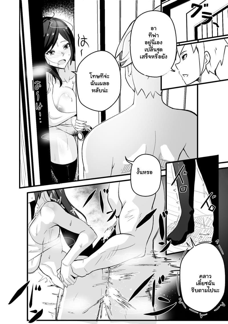 เพื่อนจ่ายเพื่อได้เธอ ภาพ 6