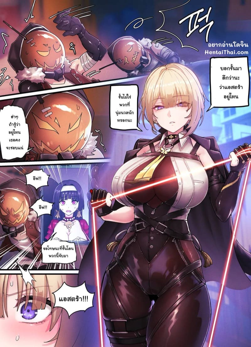 เมื่ออีฟลินถูกจับ ภาพ 1