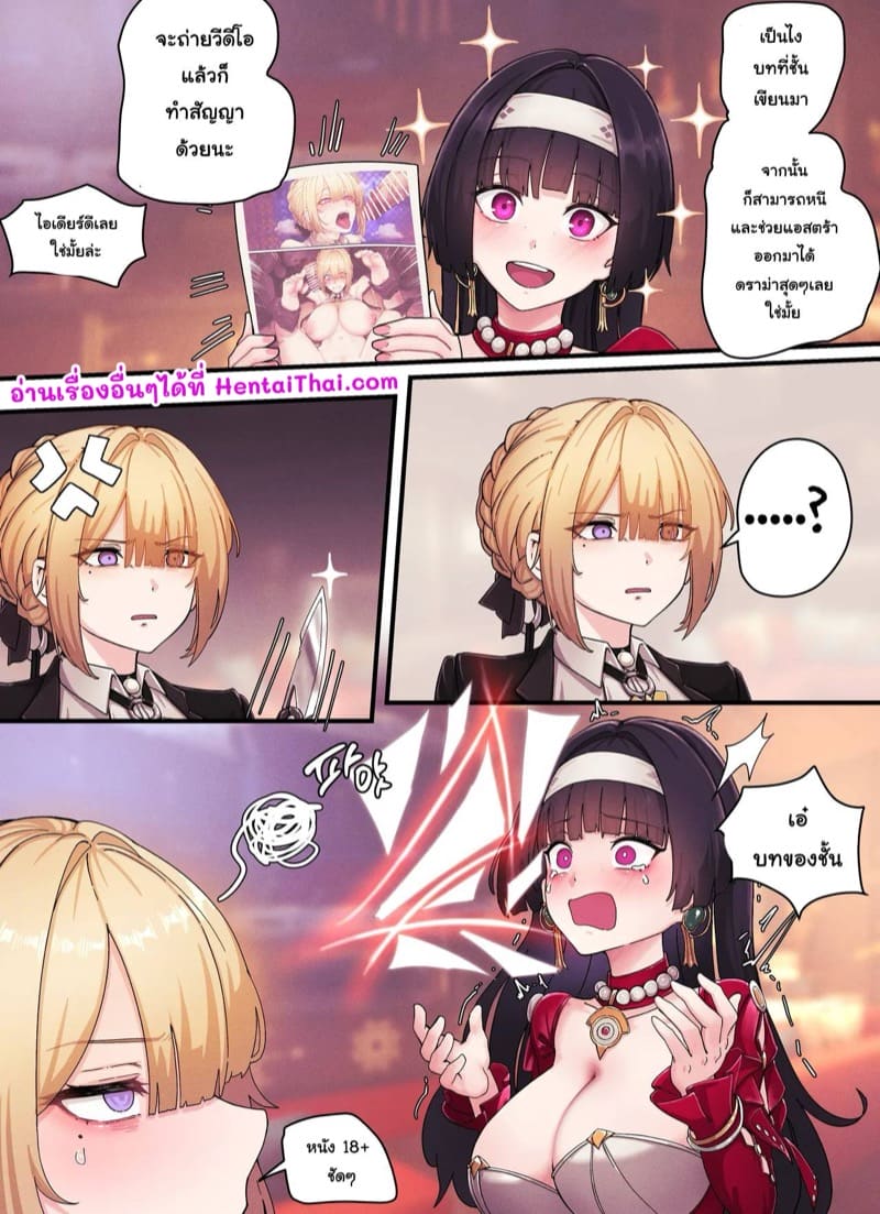 เมื่ออีฟลินถูกจับ ภาพ 10