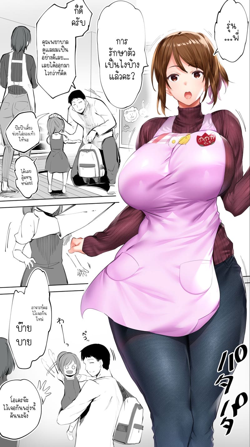 ครูอนุบาลมีของมากกว่าที่เห็นนะครับ! 1 ภาพ 4