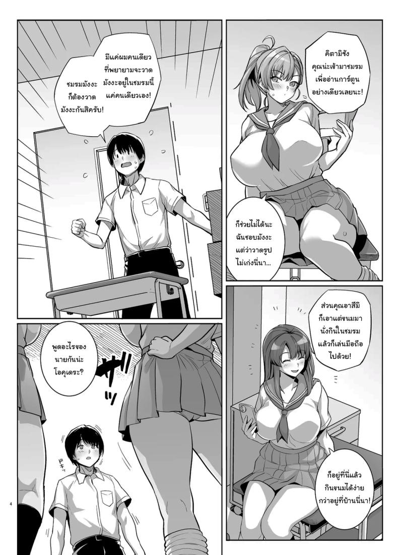 ถ้าเร็วกว่านี้ก็ไม่ช่วยอะไรอยู่ดี ภาพ 2