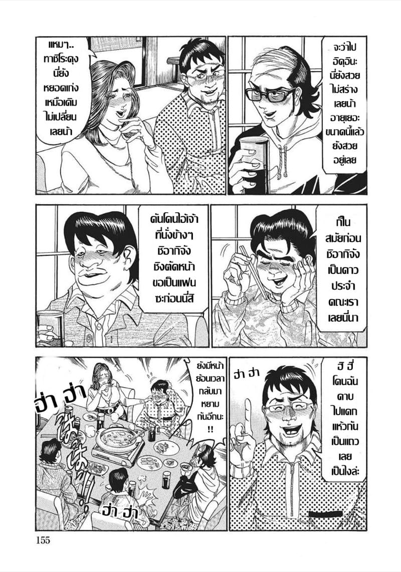 เบิกเนตรเปลี่ยนโลก คุณนายกลัดมัน ภาพ 2