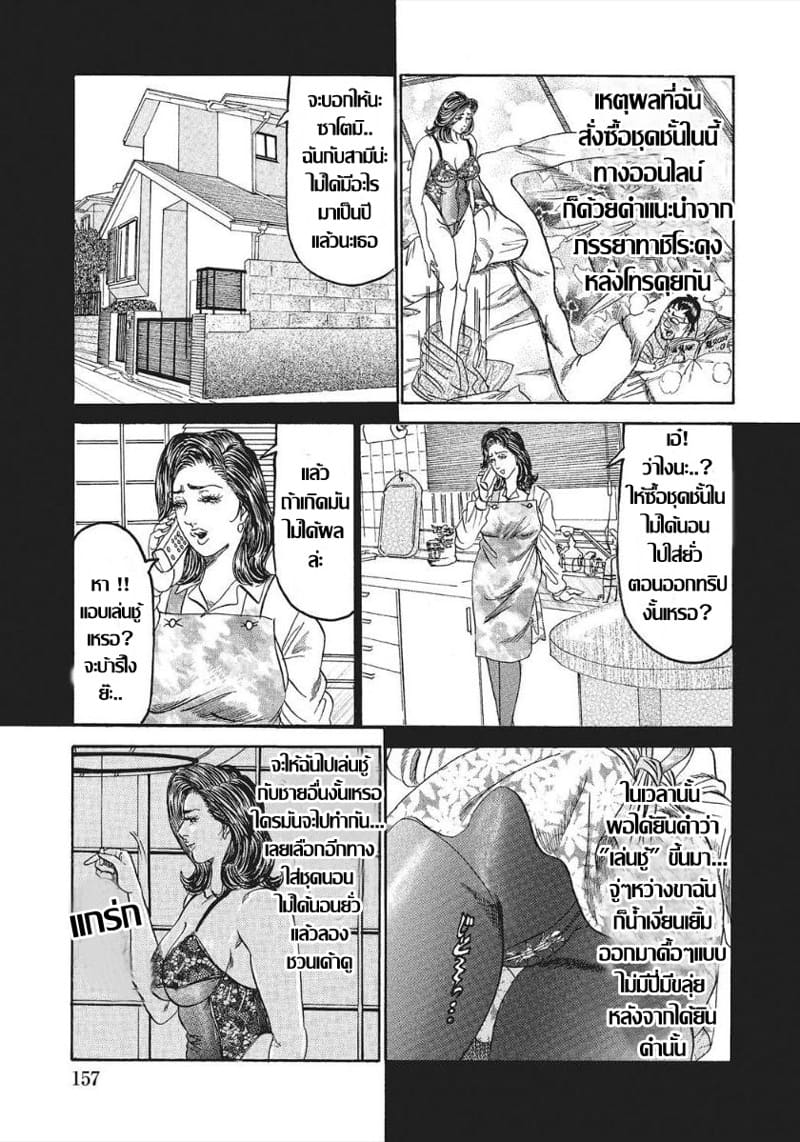 เบิกเนตรเปลี่ยนโลก คุณนายกลัดมัน ภาพ 4