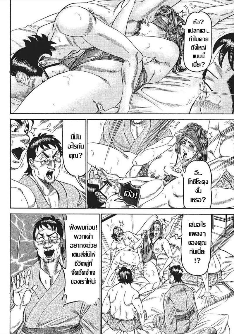 เบิกเนตรเปลี่ยนโลก คุณนายกลัดมัน ภาพ 8