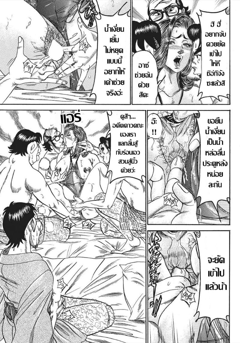 เบิกเนตรเปลี่ยนโลก คุณนายกลัดมัน ภาพ 11