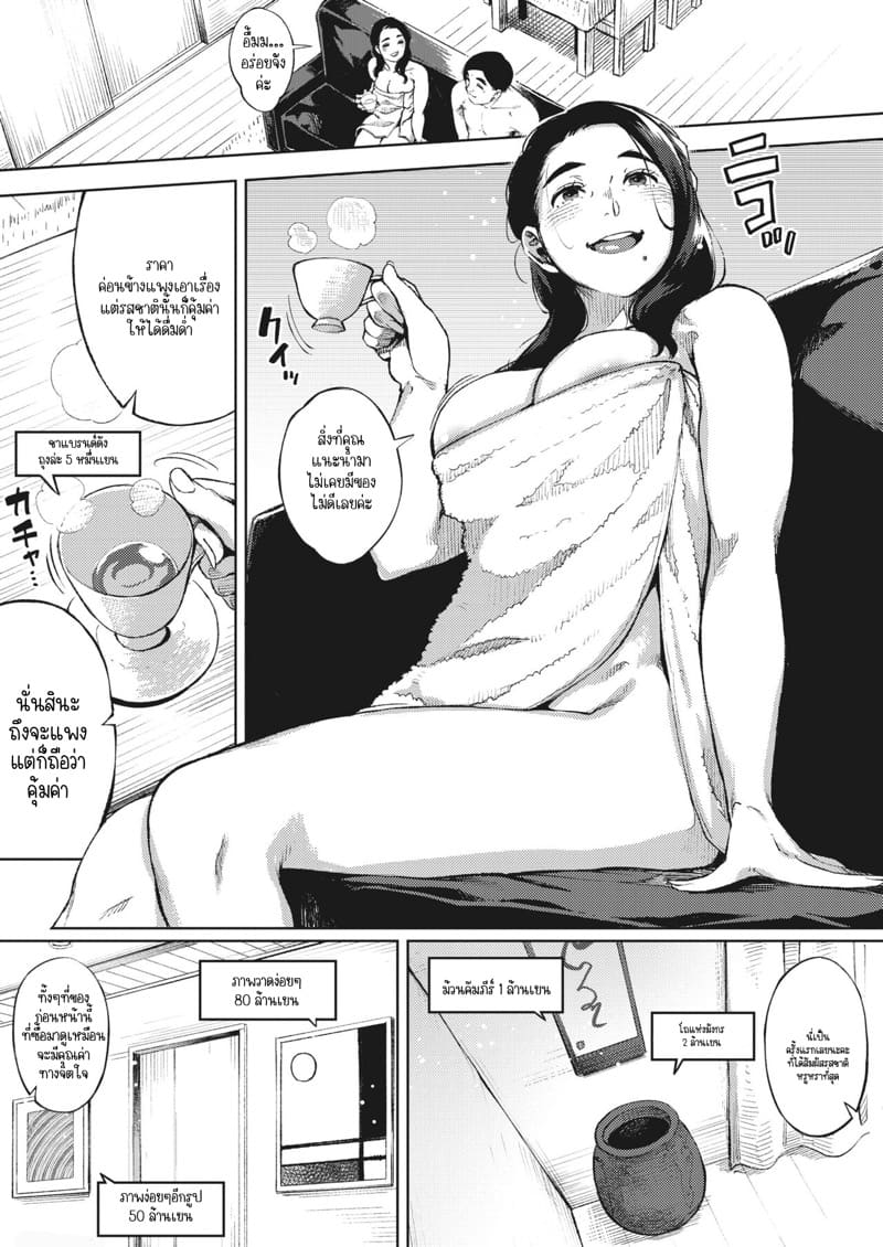 ฉันยังไม่เป็นคนอยู่หรือเปล่าคะ? 3 จบ ภาพ 5