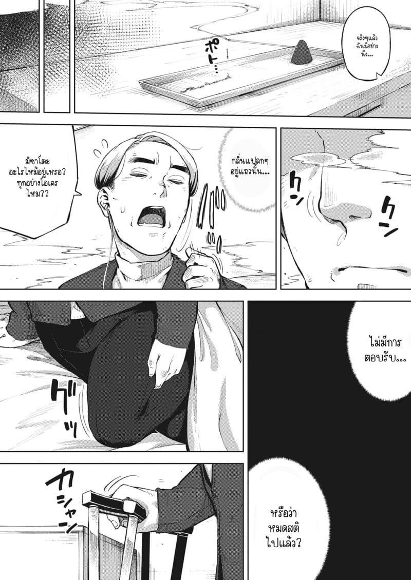 ฉันยังไม่เป็นคนอยู่หรือเปล่าคะ? 3 จบ ภาพ 20