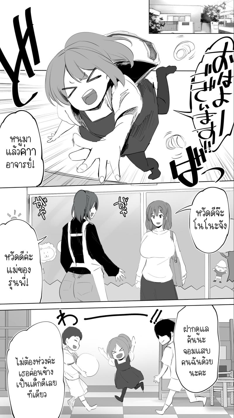 ครูอนุบาลมีของมากกว่าที่เห็นนะครับ! 2 จบ ภาพ 20