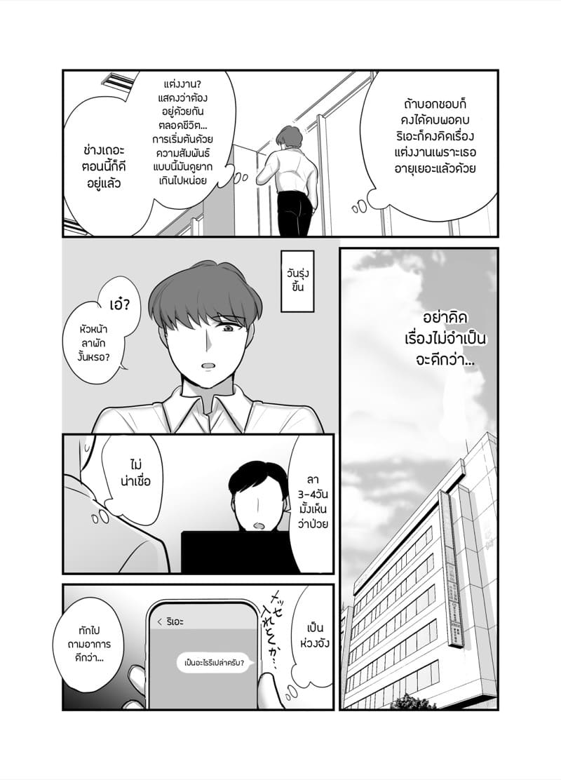 กับเธอไม่ง่าย แต่ได้เพราะแอป 4.1 ภาพ 11