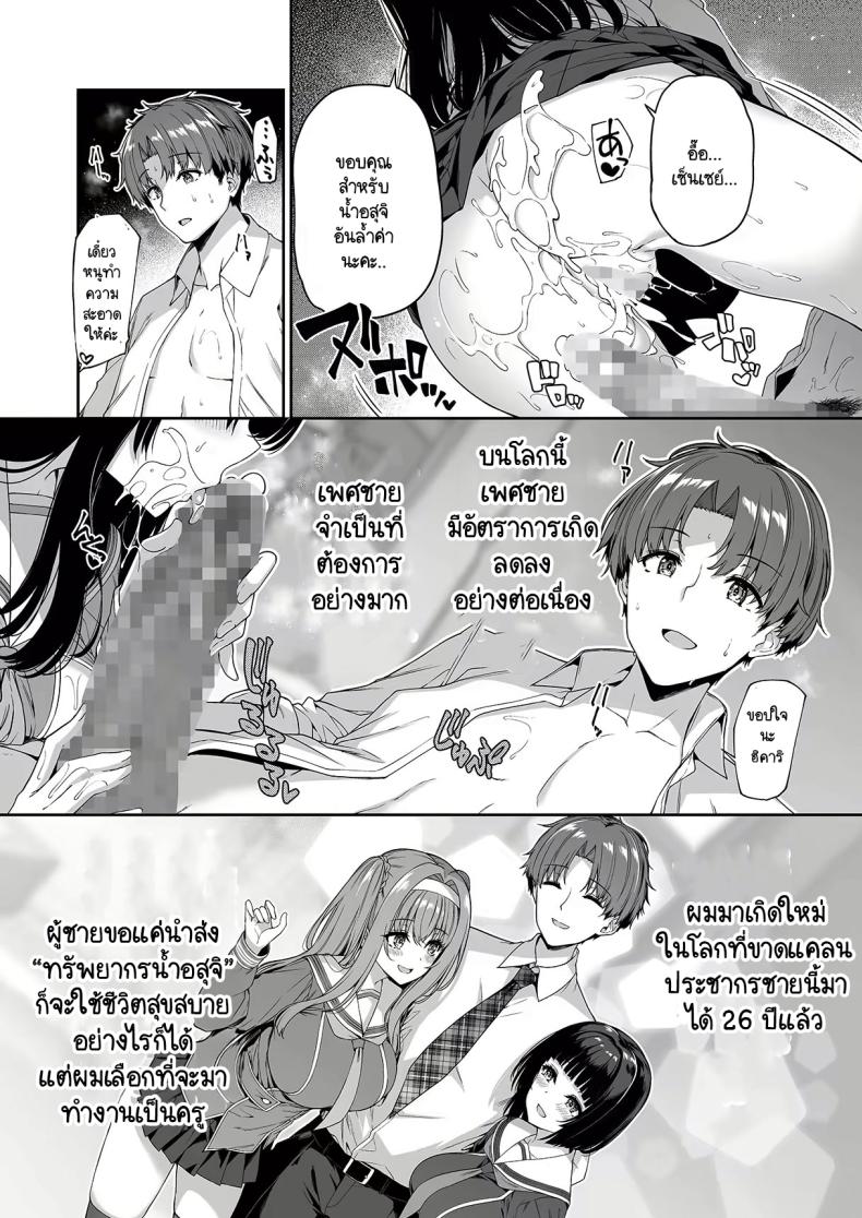 เกิดใหม่มาในโลกที่ผู้ชายหายาก ภาพ 2