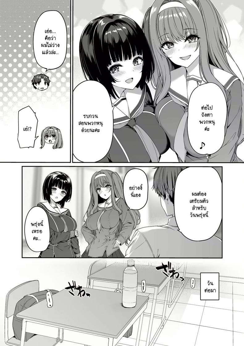 เกิดใหม่มาในโลกที่ผู้ชายหายาก ภาพ 5