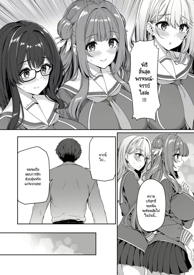 เกิดใหม่มาในโลกที่ผู้ชายหายาก ภาพ 15