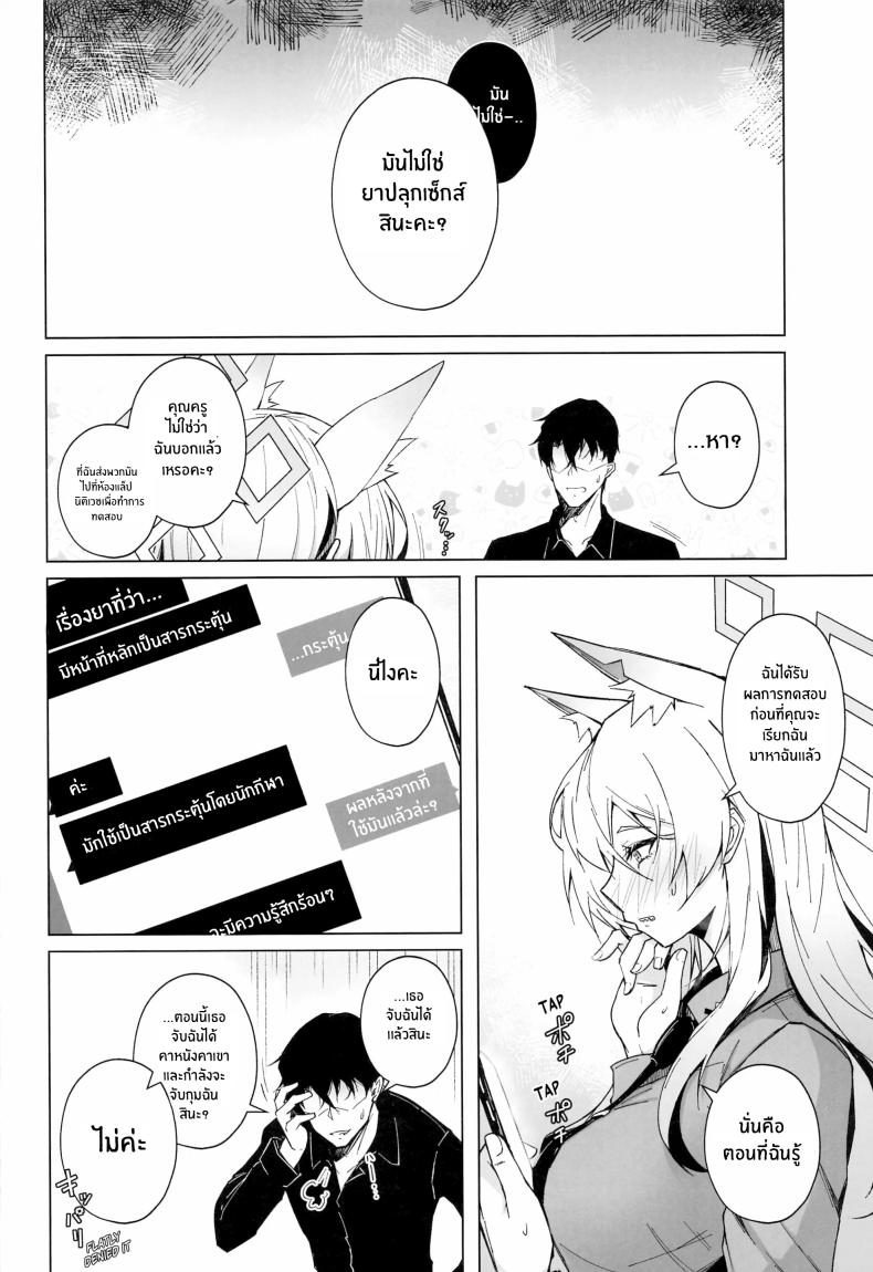 การฝึกของคันนะ ภาพ 18