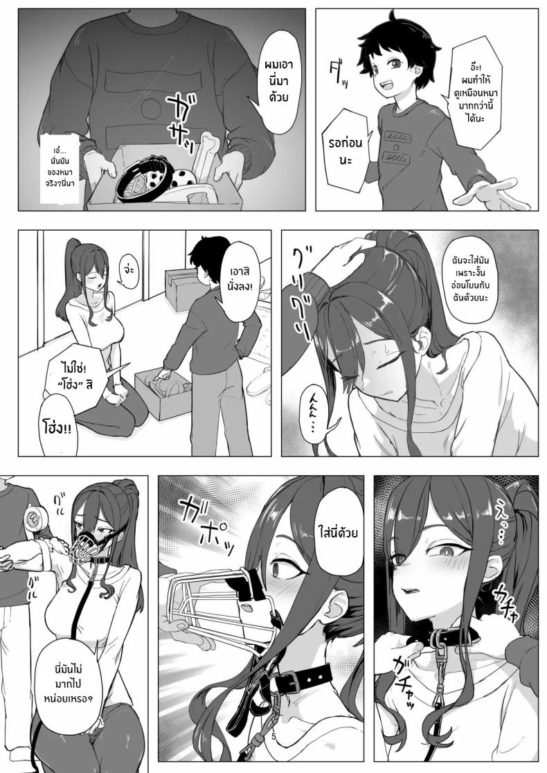 งานพารทไทม์ในฐานะสัตว์เลี้ยง ภาพ 3