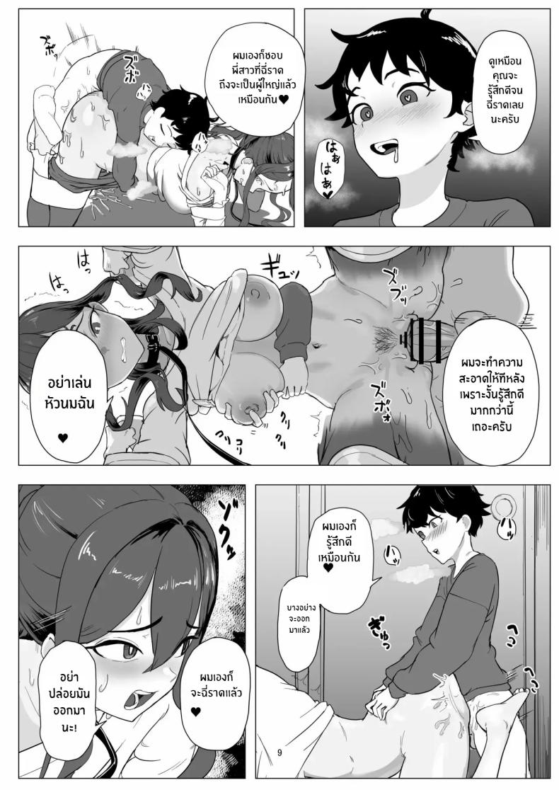 งานพารทไทม์ในฐานะสัตว์เลี้ยง ภาพ 7