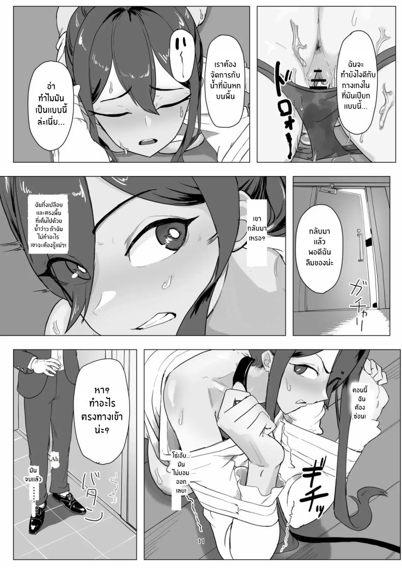 งานพารทไทม์ในฐานะสัตว์เลี้ยง ภาพ 9