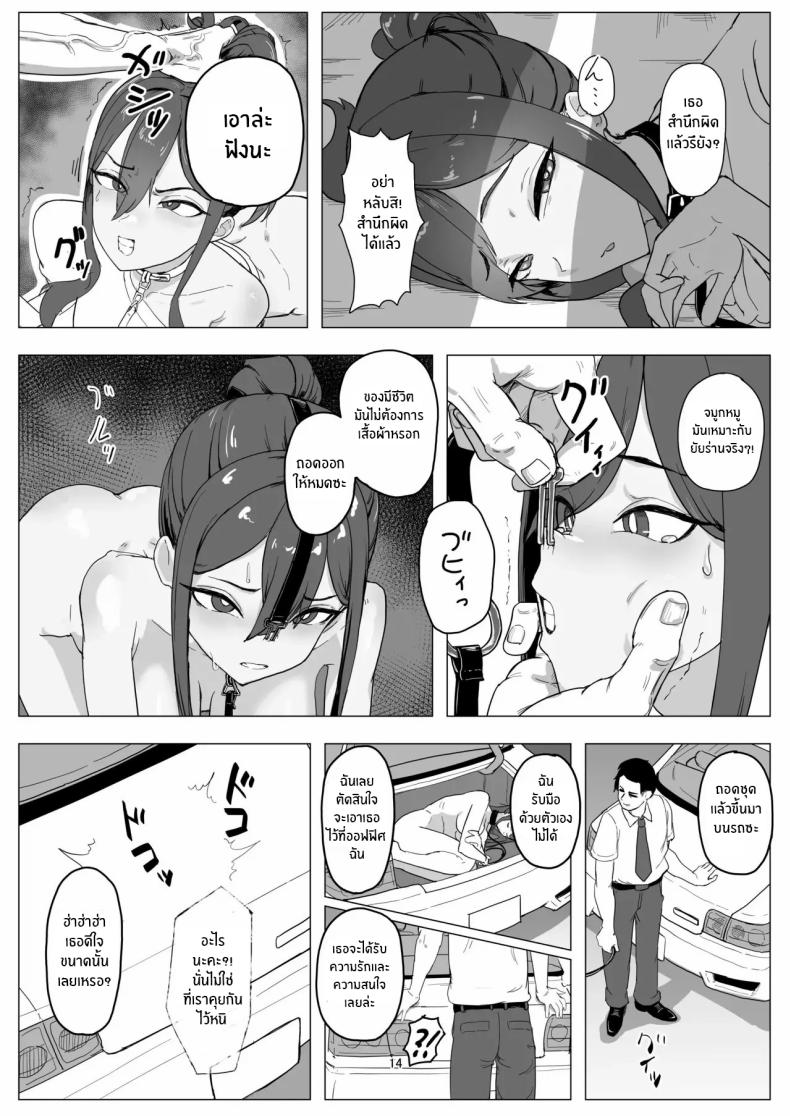 งานพารทไทม์ในฐานะสัตว์เลี้ยง ภาพ 12