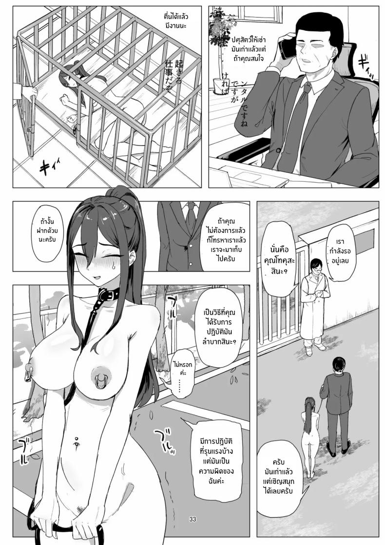 งานพารทไทม์ในฐานะสัตว์เลี้ยง ภาพ 31